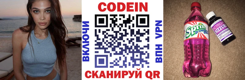 Купить закладки  Волосово  Codein напиток Lean (лин) 